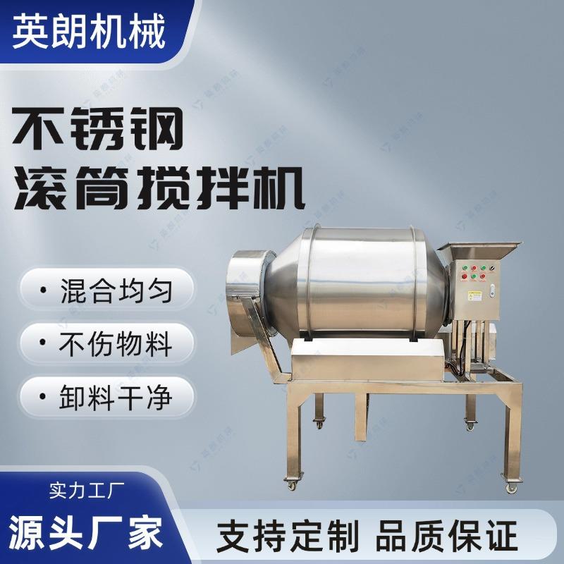 不锈钢滚筒搅拌机宠物零食饲料添加剂猫粮狗粮休闲食品混合机