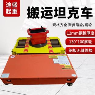 电动坦克搬运车重物位移车旋转带无线遥控聚氨酯轮电动坦克搬运车