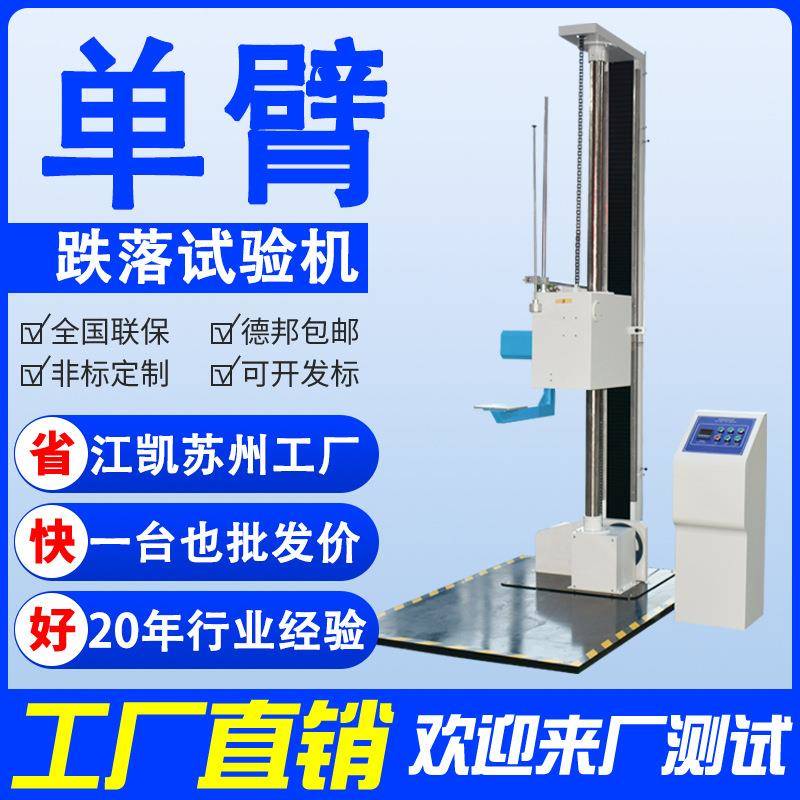 单双臂跌落测试机纸箱包装箱单双翼自由3A跌落测试机摔箱检测仪器