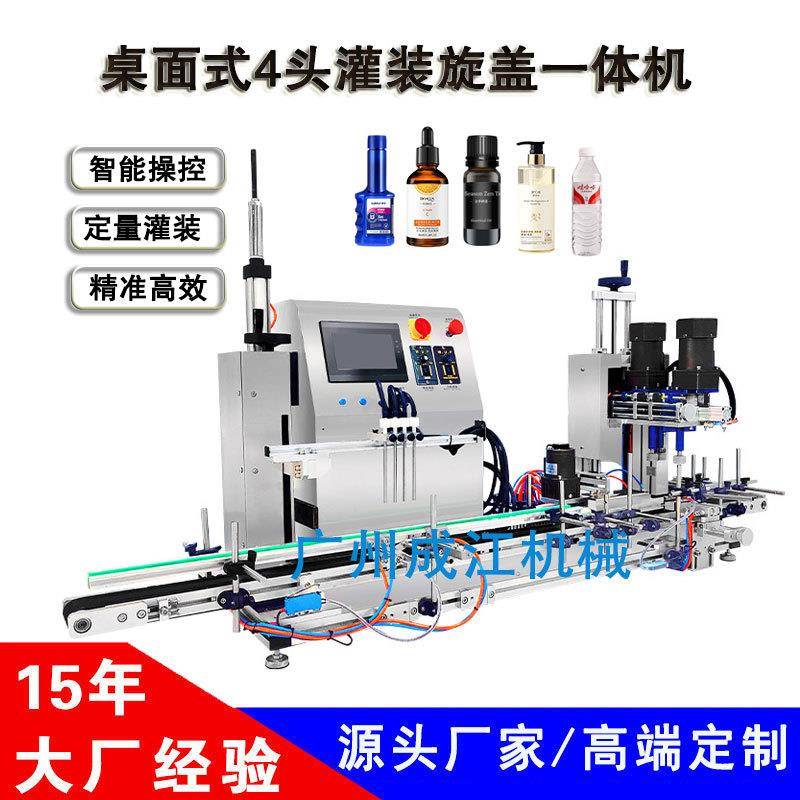 水剂灌装机口服液酒精清洁剂精油香薰全自动液体灌装旋盖一体机