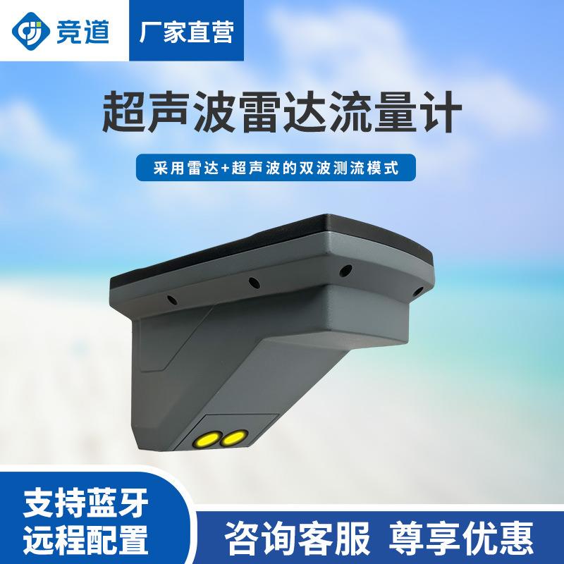 超声波雷达流量计供水雨污水管网窨井地下水监测智能管网测流设备