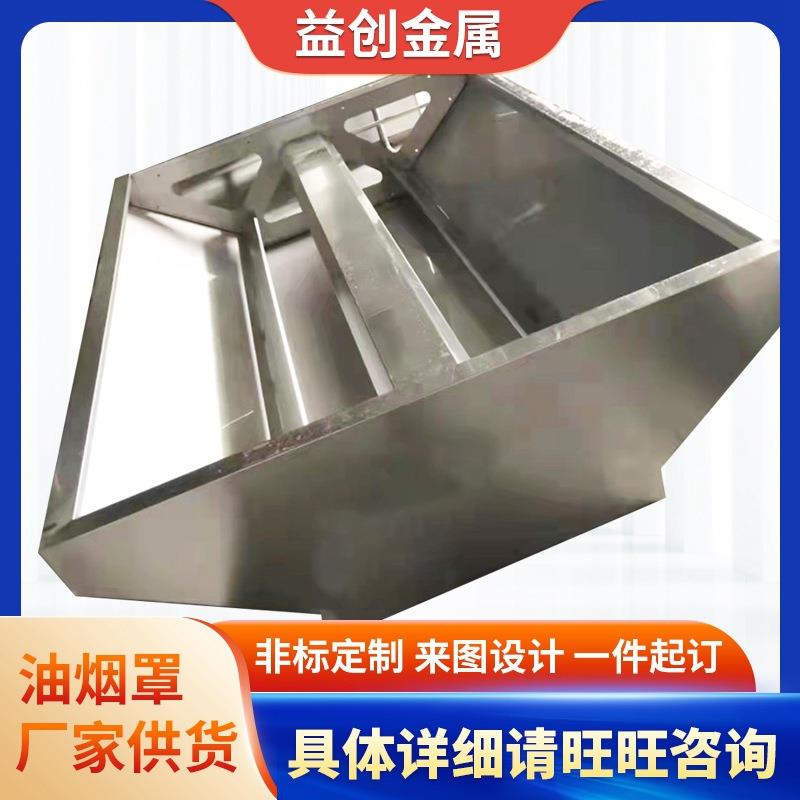 厂家供应304不锈钢油烟罩商用油烟集成罩厨房排烟管道净化设备