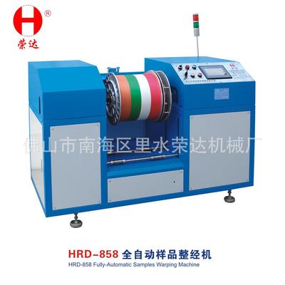 19年专业生产HRD-858可间色拉纱样品整经机高产出量打样经纱机