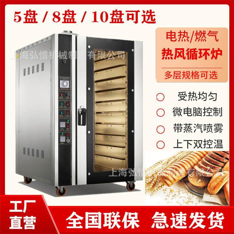 热风循环炉面包烤炉10盘热风炉面包蛋糕月饼烘焙设备鸡腿烤箱