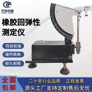 冲击弹性试验机橡胶试样回弹性测定仪 TF厂家直销硫化橡胶摆锤式