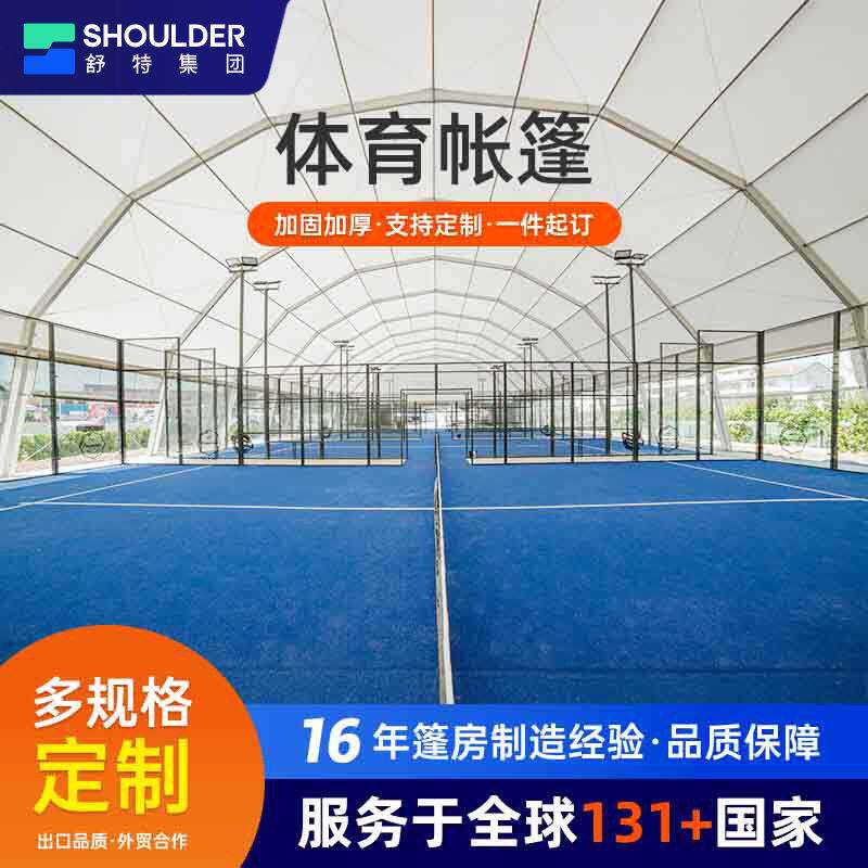 装配式体育篷房户外板式网球运动场蓬房可拆卸移动篮球馆大棚帐篷