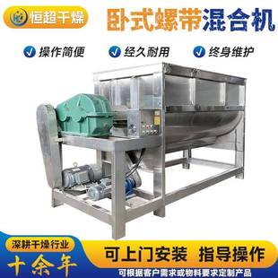 三元前驱体卧式螺带混合机腻子膏混粉机瓜子螺带混合机生产厂家