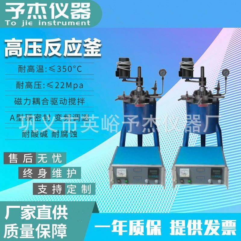 三条腿反应釜升降反应釜FCF-20L自动恒温控温自动升降反应釜