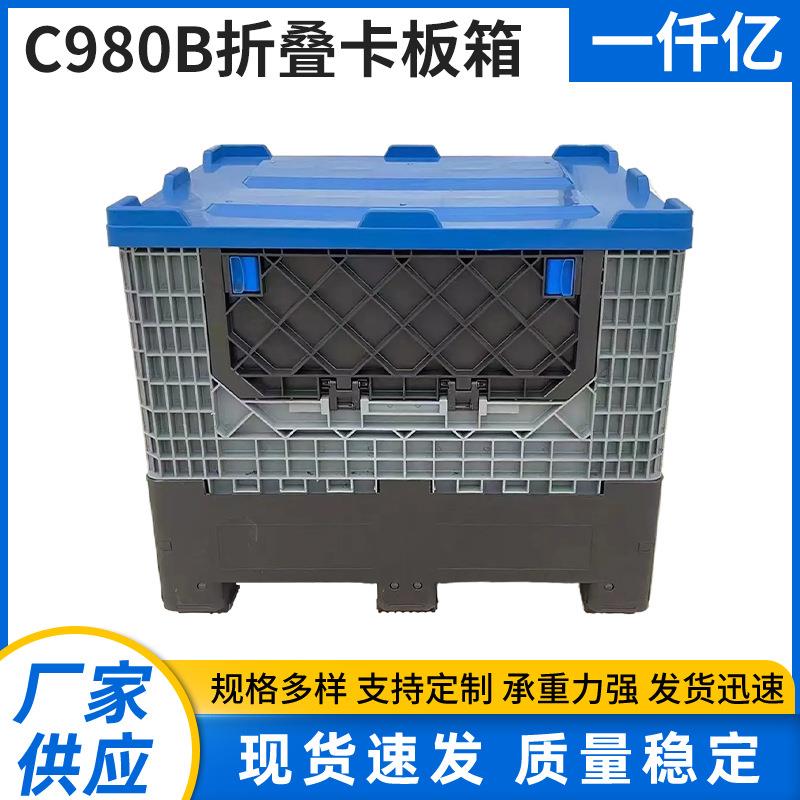 C980B折叠卡板箱卡板箱折叠叉车蔬果大型水果周转网格卡板筐塑料