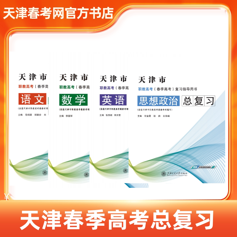 2027天津职教高考复习指导数学
