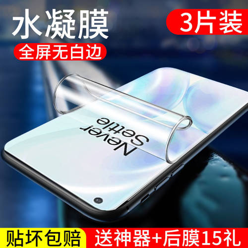 高清一加全屏防指纹蓝光手机贴膜