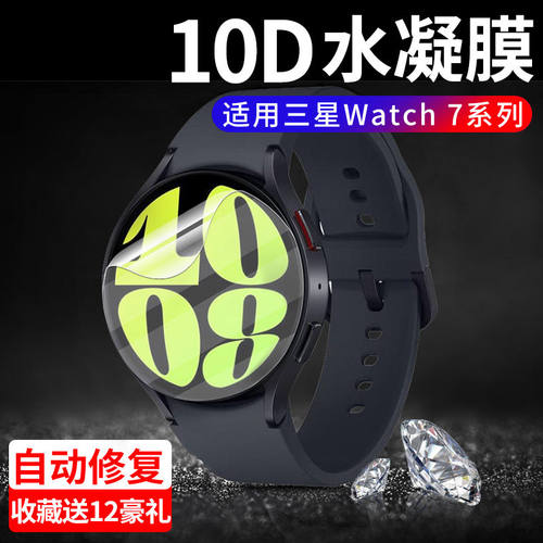 三星Watch7系列手表水凝膜全贴合