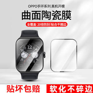 oppowatch2手表陶瓷膜曲面覆盖