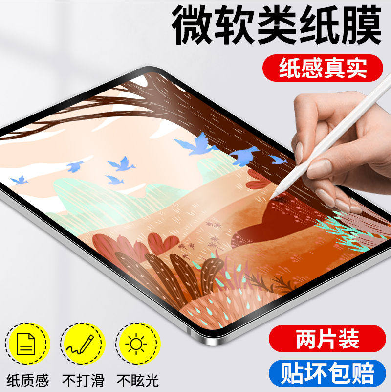 适用微软surfacepro系列类纸膜图片