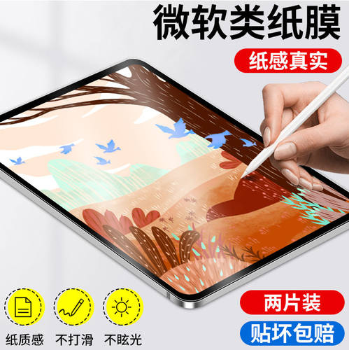 适用微软surfacepro系列类纸膜