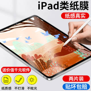 适用苹果ipad类纸膜2022/2021/ipad/air/pro钢化膜mini/6/5/4/3/2/1平板2020/10.9/11水凝膜9.7寸10.5/12.9