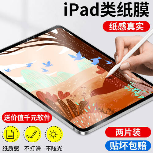 适用ipad类纸膜钢化膜平板水凝膜