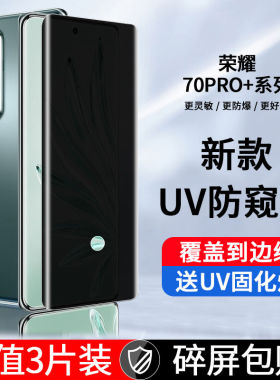 适用荣耀200/100/90/80/70/60/50pro钢化膜+防窥UV膜magic7/6/5/4pro保护膜v40手机贴膜30全屏pro固化膜x50gt