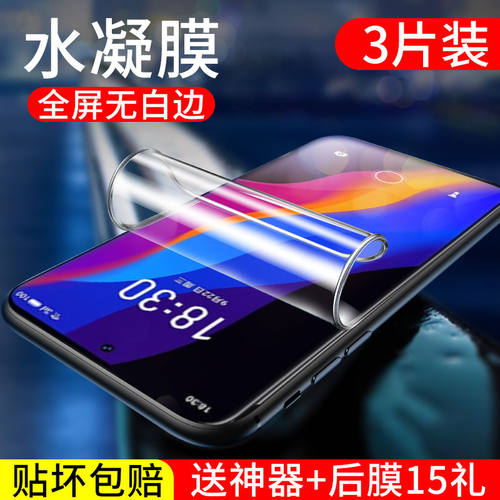 meizu魅族18x水凝膜全屏覆盖