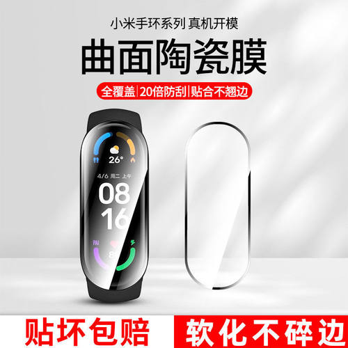 小米手环6手表陶瓷膜曲面覆盖