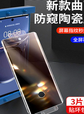 适用华为nova14pro手机膜13/12钢化膜nova10/9陶瓷膜pura80防窥新款p70p60曲屏p50指纹p40秒解art保护p30贴膜