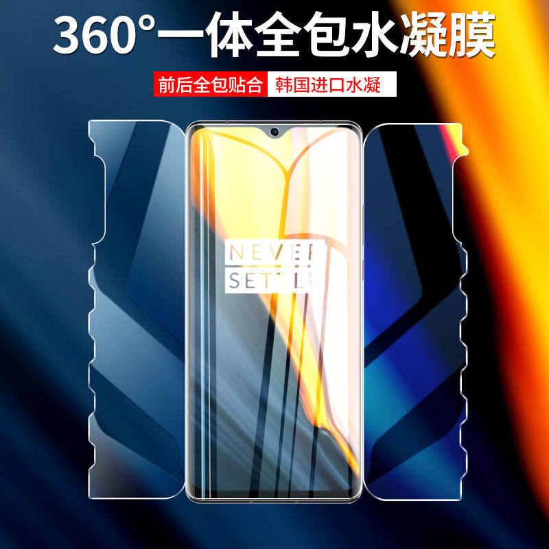 oneplus一加7手机膜7t7t全屏覆盖