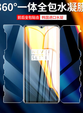 适用oneplus一加7手机膜7pro全包一体水凝膜7t全屏覆盖7tpro抗蓝光前后曲面保护膜防摔爆