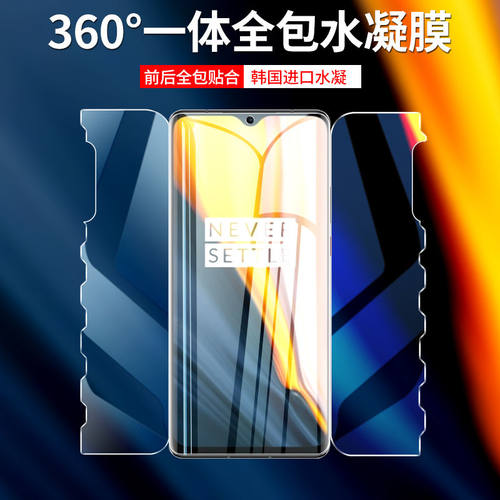oneplus一加7手机膜7t7t全屏覆盖