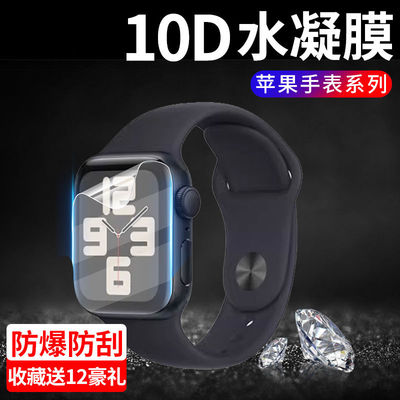 iwatch系列手表水凝膜保护贴膜