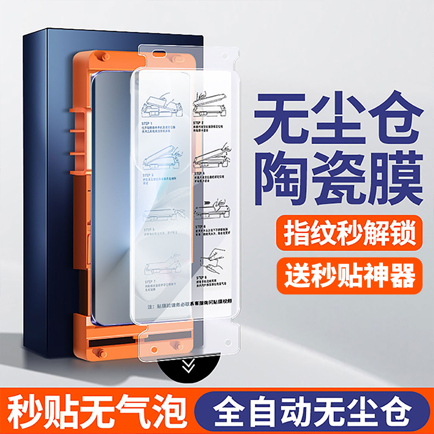 曲面陶瓷膜适用荣耀magic8Pro图片