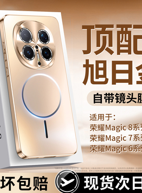 防滑防汗适用荣耀magic8pro手机壳新款magic8保护壳magic7pro超薄磨砂高级感魔术8镜头膜全包防摔magic6壳por