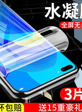 华为nova11/10/9/8/7/6/pro水凝膜se钢化膜nova/8se/7se/5/4/5i/pro手机贴膜hinova10/9保护膜全屏ultra适用