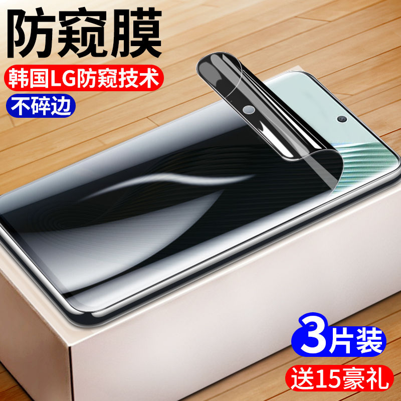 荣耀magic5系列28°防窥水凝膜