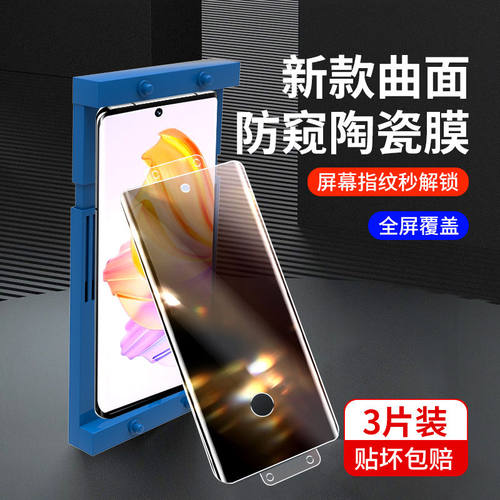 新荣耀全系列曲面陶瓷膜指纹秒解
