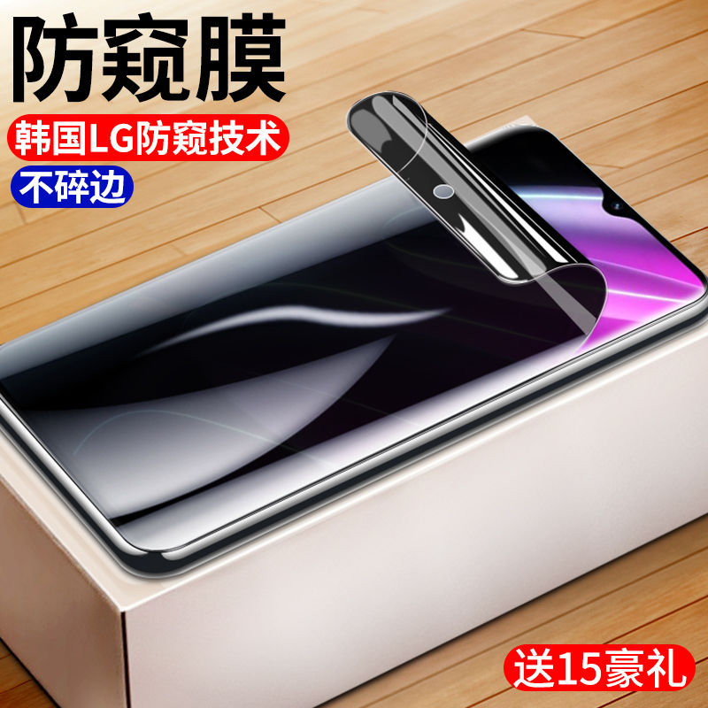 真我v30防窥水凝膜全覆盖高清晰