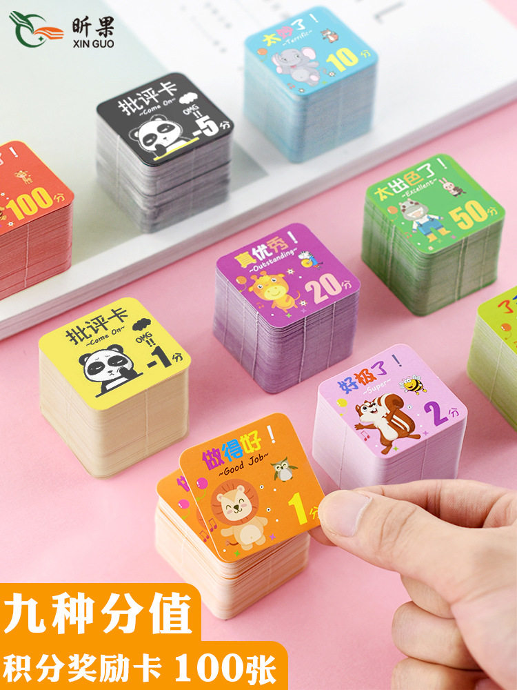 小学生积分奖励卡 儿童教学奖励 学生奖励积分卡表扬批评加减分卡