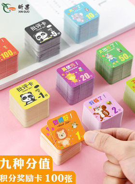 小学生积分奖励卡 儿童教学奖励 学生奖励积分卡表扬批评加减分卡