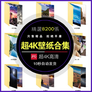 超清壁纸4K高清电脑桌面动漫风景人物宇宙手机背景图片设计ps素材