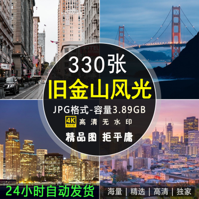高清美国旧金山城市风光图片加利福尼亚州三藩市金门大桥照片素材