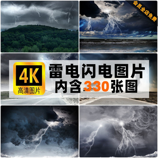 4K高清雷电闪电夜空乌云雷暴天气摄影照片壁纸背景图片后期ps素材
