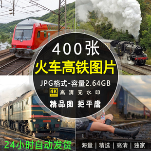 4K高清火车高铁货运列车摄影实拍图集壁纸海报PS设计背景图片素材