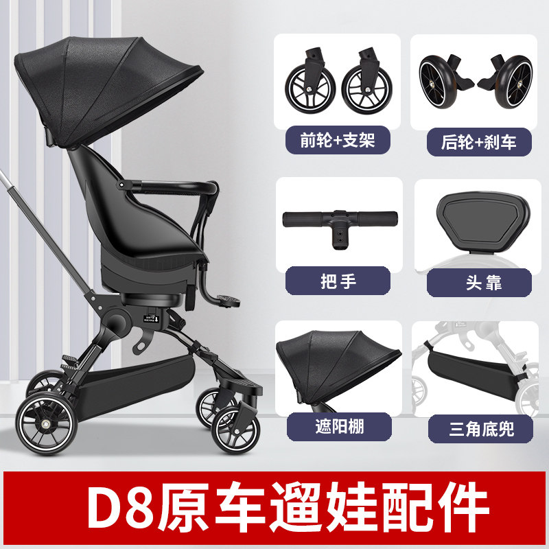 溜娃神器配件发泡专用d8前后