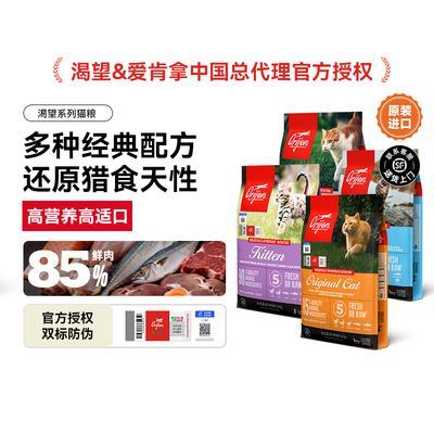 【部分临期】orijen渴望进口无谷原味鸡肉六种鱼成幼猫粮1.8kg
