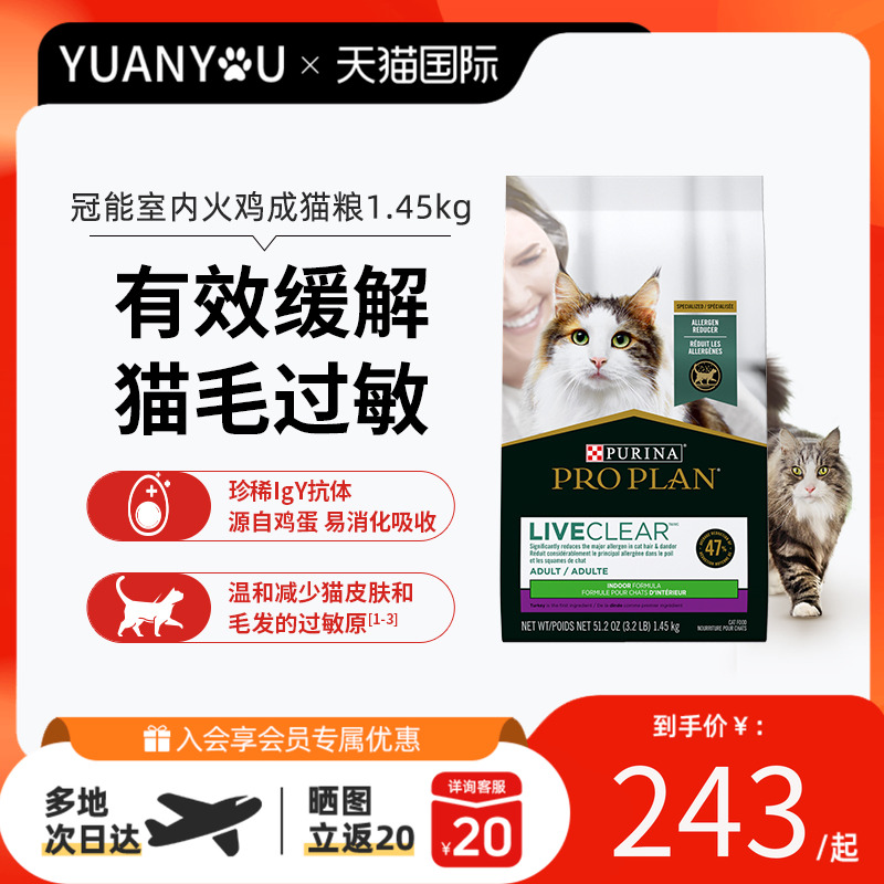 冠能猫粮成猫LiveClear畅抚进口益生菌火鸡配方营养室内猫粮3.2磅