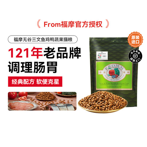 【官方授权】FROMM福摩经典鸭肉甜薯蔬果清热祛泪痕成幼猫粮4磅