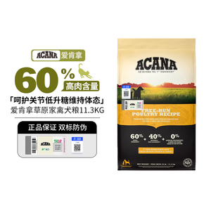 【百补】ACANA爱肯拿草原家禽狗粮鸡肉狗粮营养幼成犬犬粮11.4kg