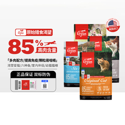 Orijen渴望原始猎食鸡肉六种鱼成幼猫咪粮发腮鲜肉猫粮1.8/5.4kg