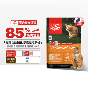 【百补】临期Orijen原始猎食渴望原味鸡肉猫粮幼成猫爱猫5.4kg
