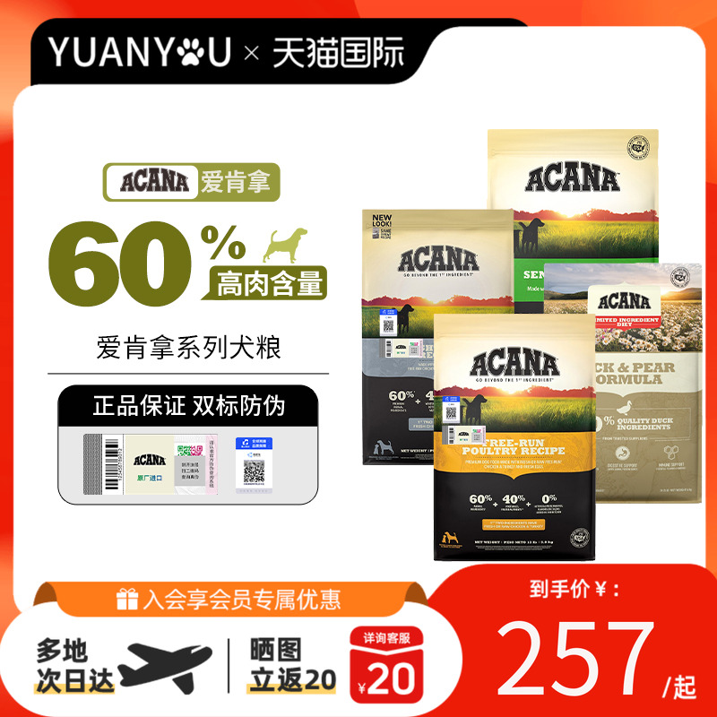 爱肯鸭肉梨ACANA通用型