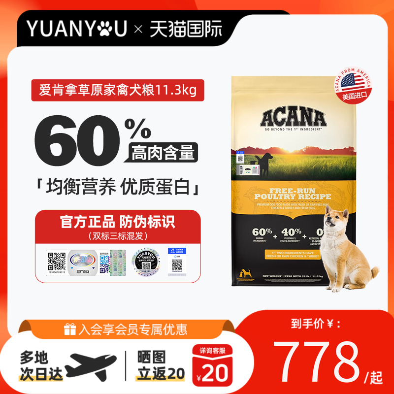 【临期】ACANA爱肯拿经典鸡肉狗粮进口幼成犬全阶段犬粮11.4kg